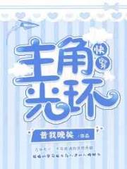 （快穿）主角光环