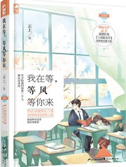 我在等，等风等你来