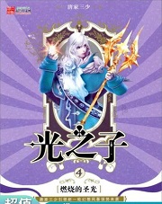 光之子