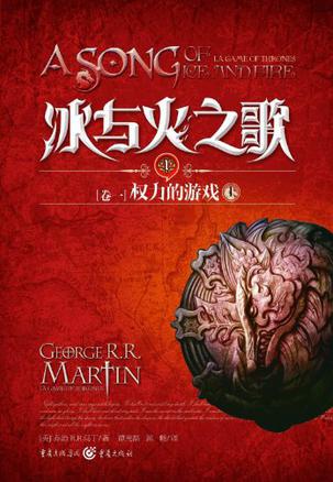 冰与火之歌1权力的游戏