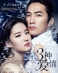 第三种爱情