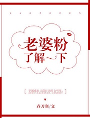 老婆粉了解一下