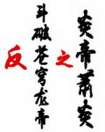 斗破苍穹龙帝之炎帝萧炎