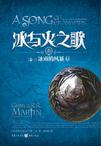 冰与火之歌7冰雨的风暴