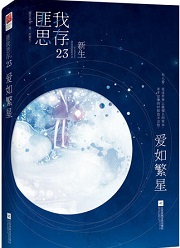 匪我思存的短篇小说