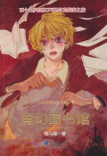 少年侦探1魔幻图书馆
